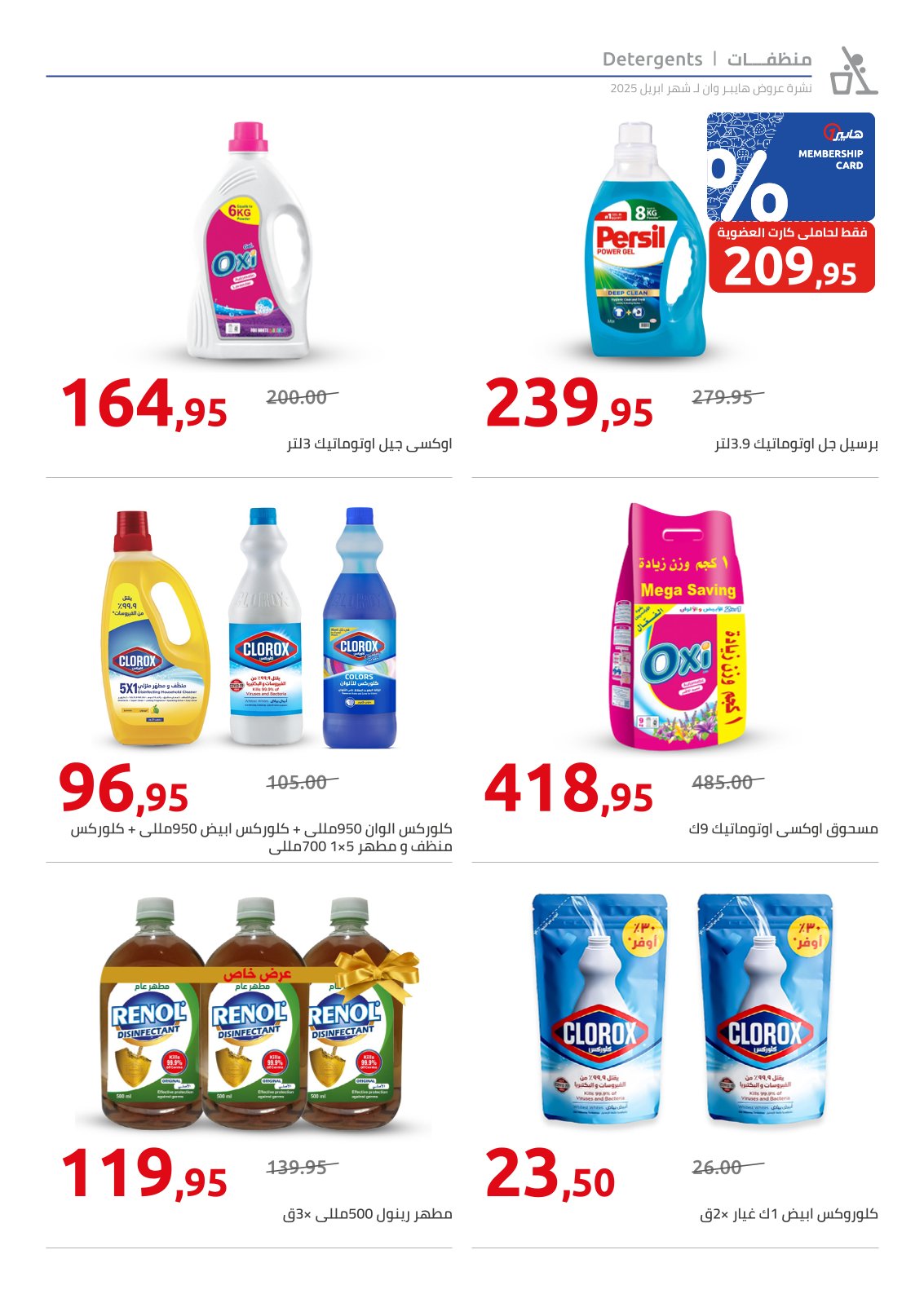 hyper-one offers from 25apr to 11apr 2025 عروض هايبر وان من 25 إبريل حتى 11 إبريل 2025 صفحة رقم 28